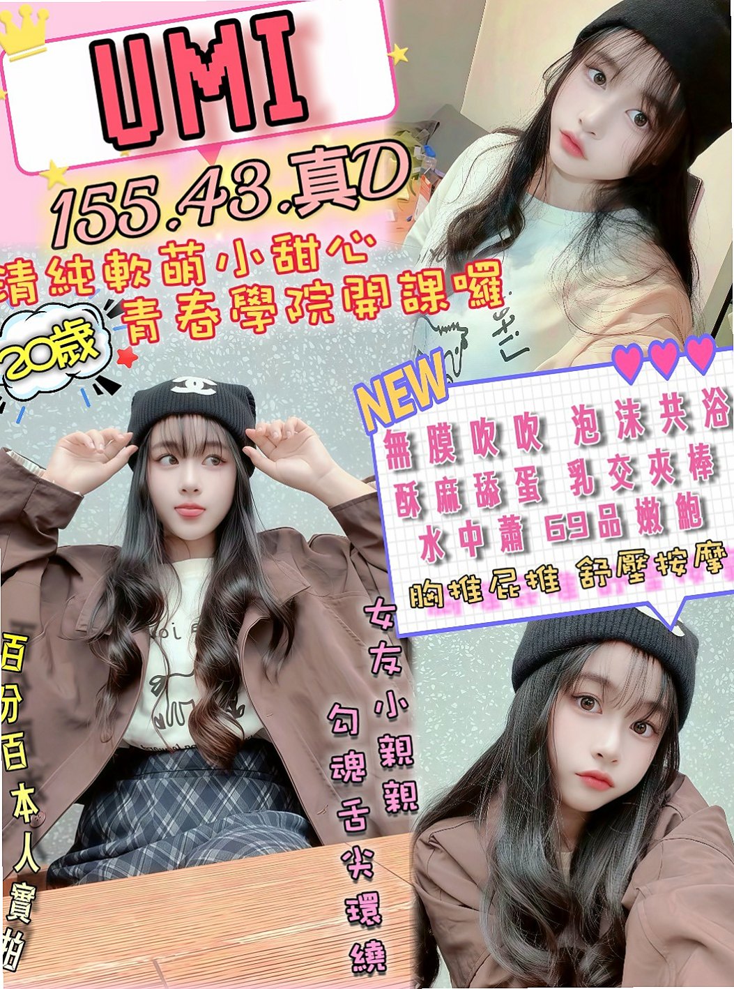 私房菜推薦！樂美，苗栗好茶，胸圍C罩杯/年齡20歲/身高166cm/體重47kg。#三個客人不同的評價 看人不只是看外表，外表清純可愛那只是你看到的外表，
